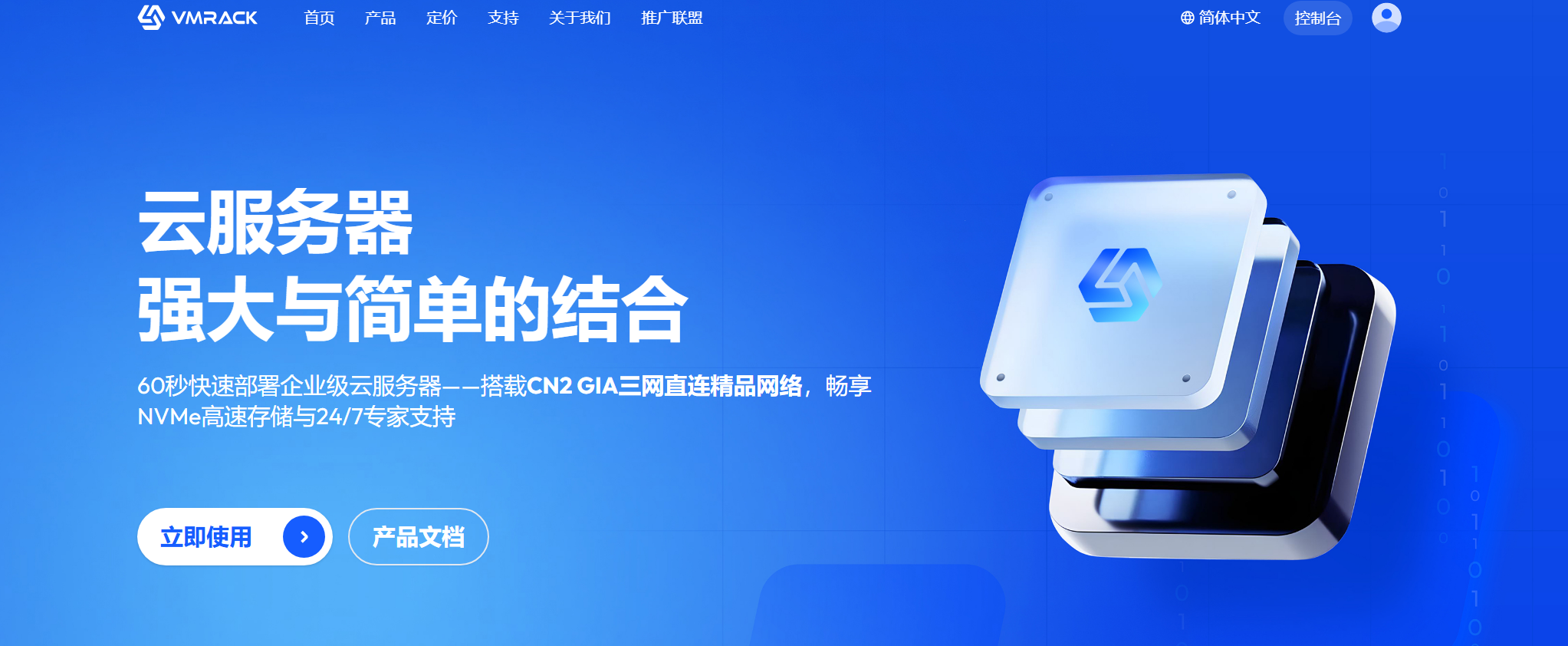 VMRack VPS已上新IP新套餐，快来看看!